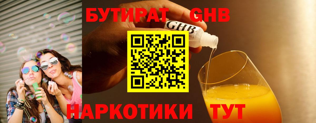 БУТИРАТ  Вход с VPN  Киржач  БУТИРАТ 99% 