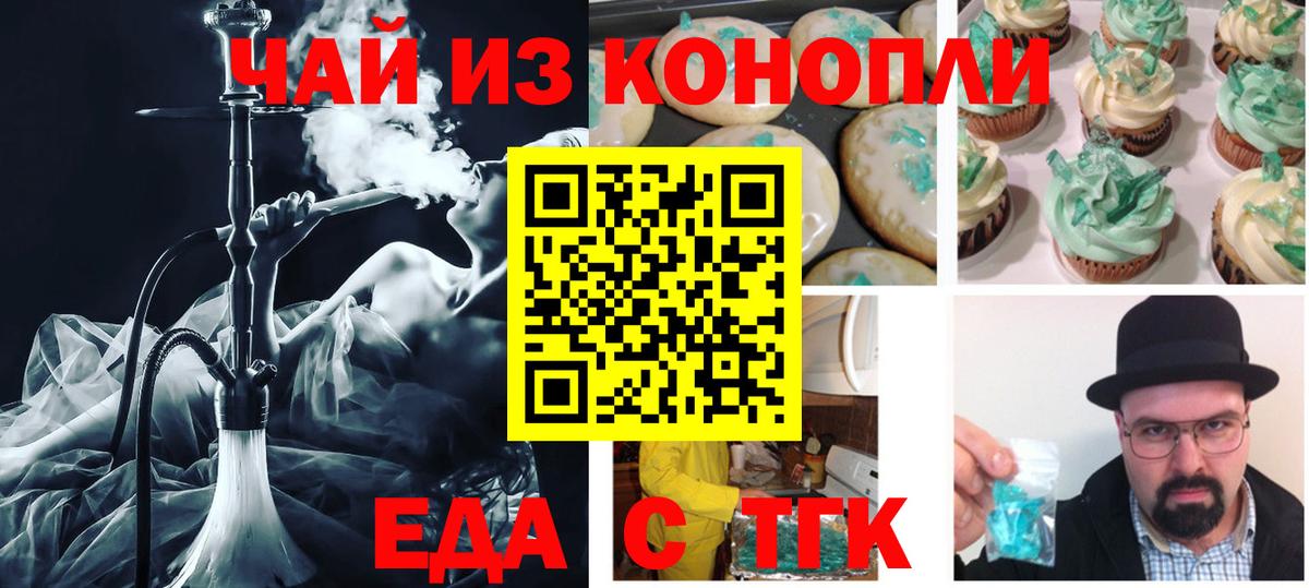 Еда ТГК конопля  Вход с VPN  Киржач 