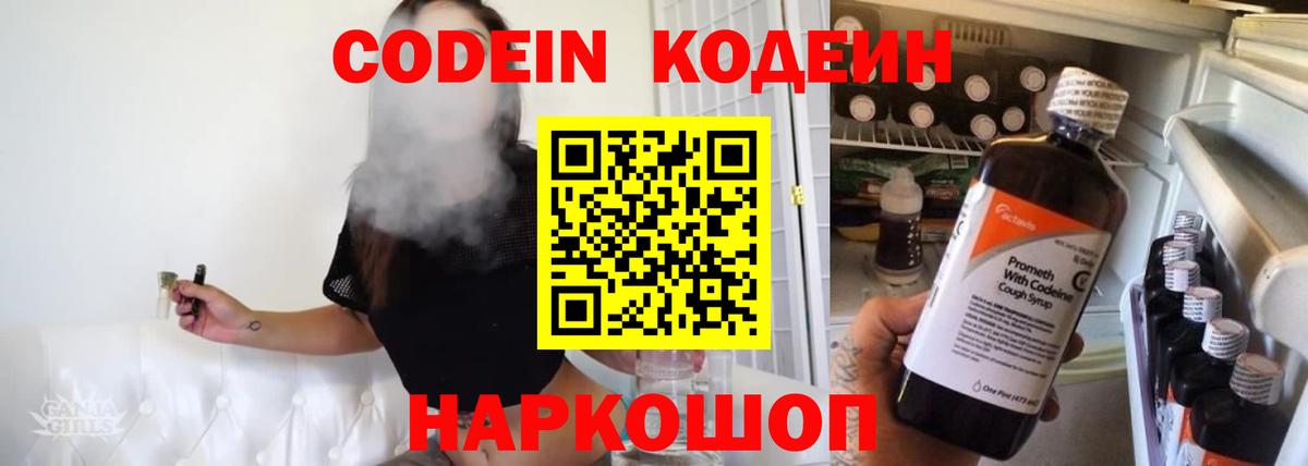 Кодеиновый сироп Lean Purple Drank Киржач