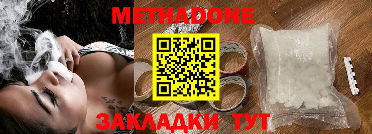 МЕТАДОН мёд  МЕТАДОН methadone  Киржач  Вход с VPN 